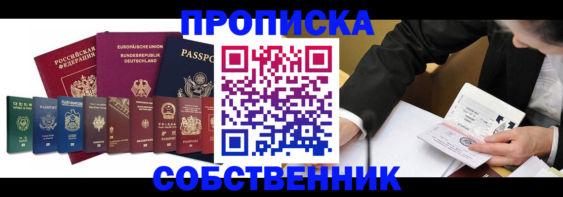 прописка поиск в Моздоке
