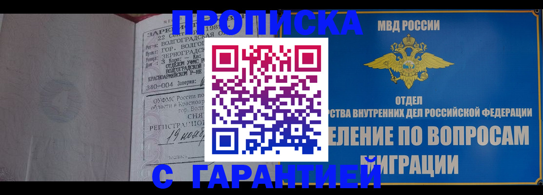 временная регистрация недорого в Моздоке