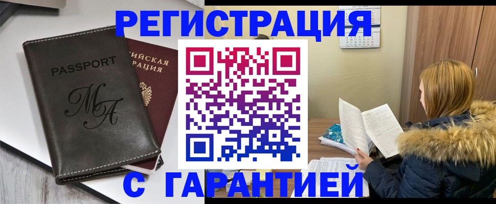 прописка для работы в Моздоке