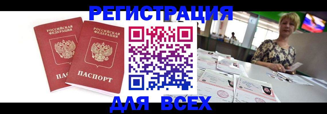 временная регистрация купить в Моздоке