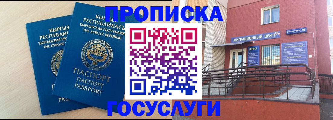 прописка ребенка в Моздоке