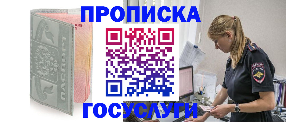 прописка для кредита в Моздоке