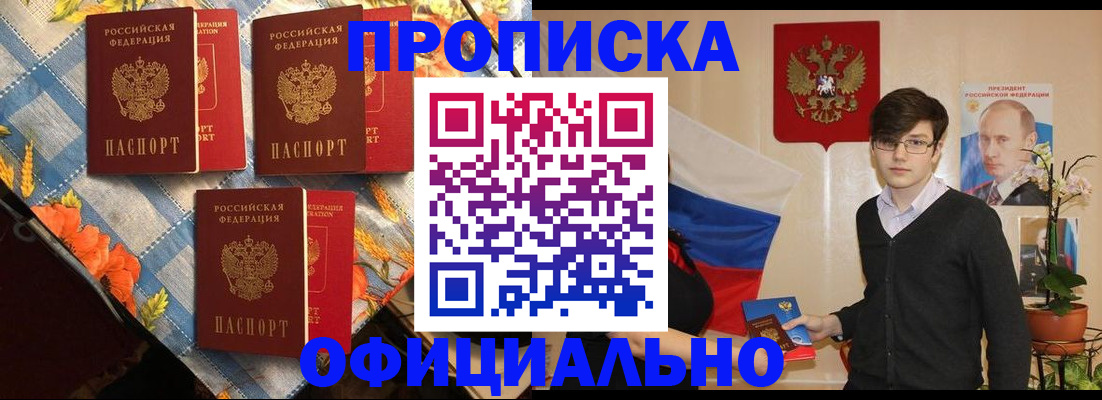 прописка для работы в Моздоке