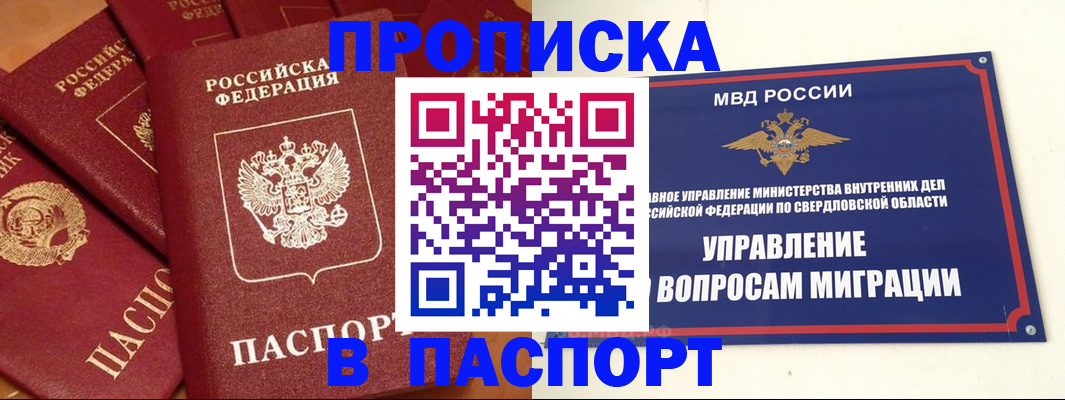 купить прописку в Моздоке