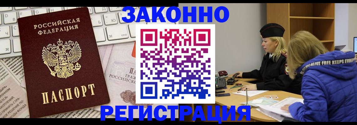 временная прописка в Моздоке